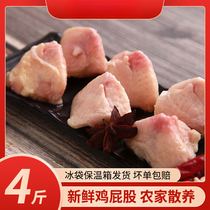 六和新鲜生鸡屁股2000g包邮生鲜冷冻鸡尾巴翘尖鸡凤尾串