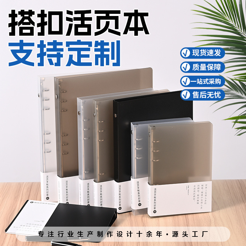 Simple style PP loose-leaf Shell 6 hole A5A6 notebook binder 9 hole B5 school loose-leaf book inner page shell