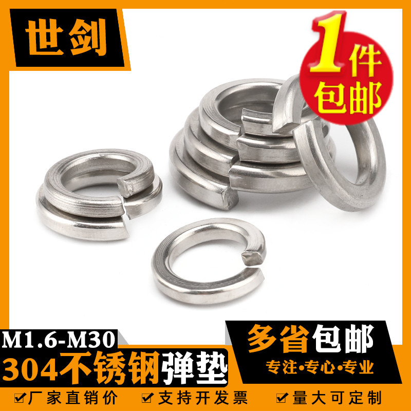 304/316/201不锈钢弹垫弹簧垫圈重型弹垫片加厚华司介子GB93M2-30