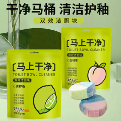 福家清便器の二重効果の清潔トイレのブロックの青い泡の便器の洗浄剤の清香型の高効率の脱臭トイレの宝工場
