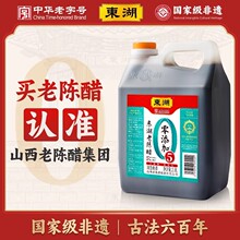 东湖0添加老陈醋5度酸山西特产2000ml调味食醋纯粮酿造
