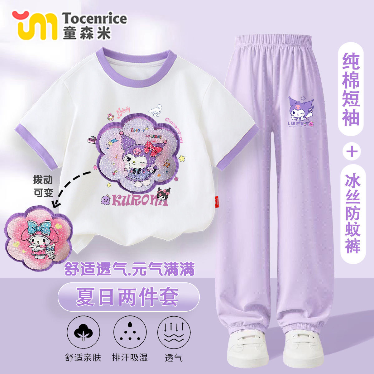 Kuromi Girls Short-Sleeved Anti-Mosquito Pants Suit Summer 2025 New Style Girl Sequin Melody Top