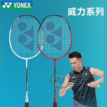 羽毛球拍林丹威力vtpw超轻全碳素5u进攻型单拍30磅