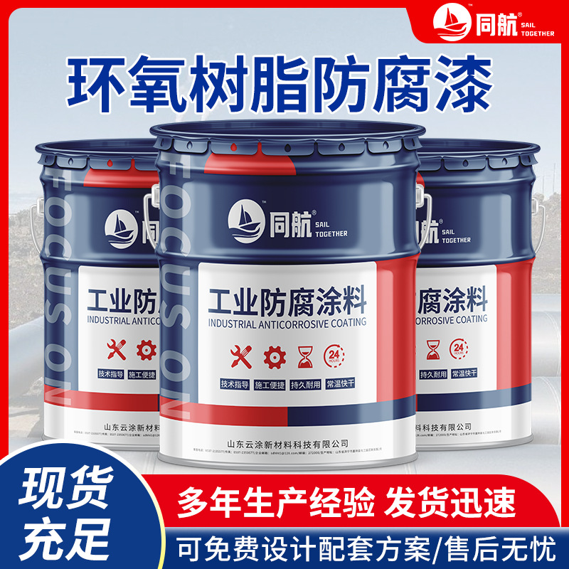 环氧树脂中灰底漆 桥梁船舶除锈底漆 室外大型器械钢结构树脂涂料