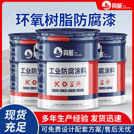 环氧树脂中灰涂料 桥梁船舶除锈涂料 室外器械钢结构农用机械涂料