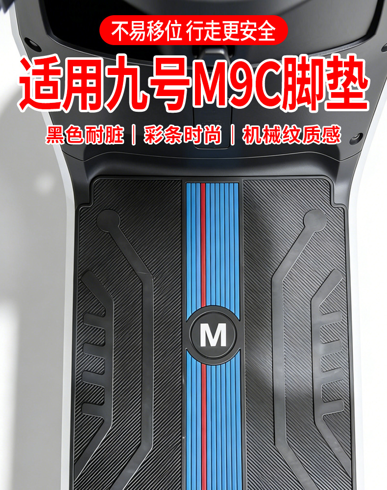 Suitable for Ninebot M95C foot pads, original TPE waterproof and non-slip rubber foot mats, full coverage, fixed, new model, thickened