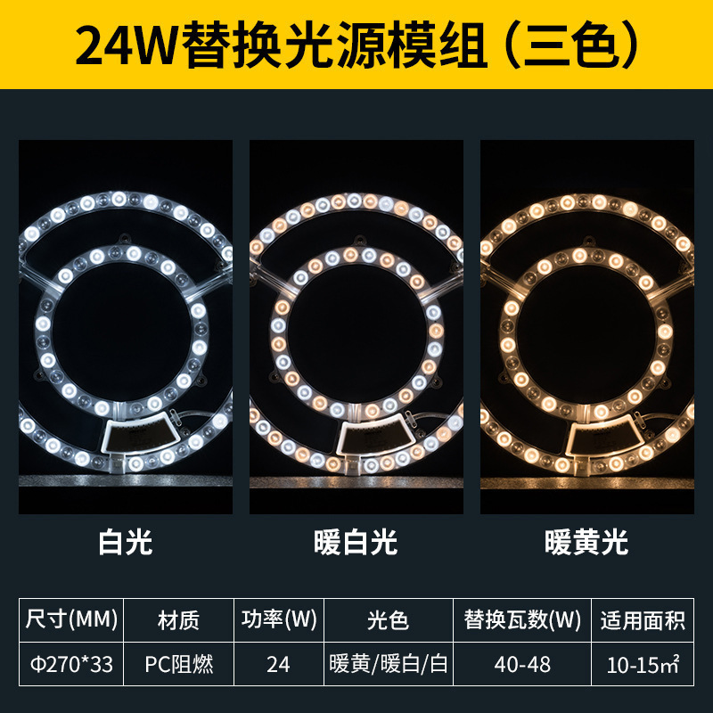 원형모듈 24W 3색조명_기타_기타