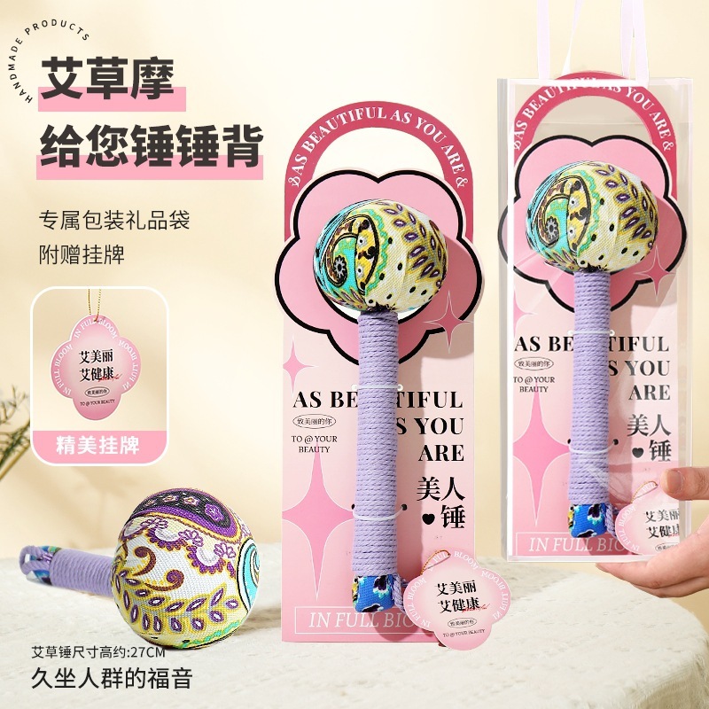 中秋节爸妈礼物送员工小礼品实用高级感美人锤艾草锤送女神伴手礼|undefined