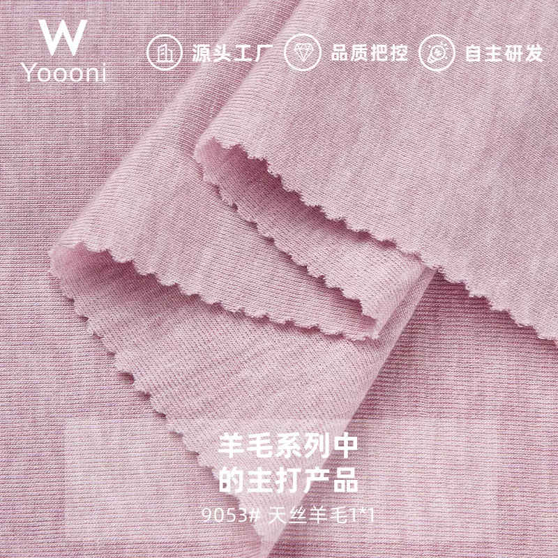 美利奴羊毛拉架1*1罗纹面料 40S莱赛尔天丝针织坑条T恤布料罗纹布