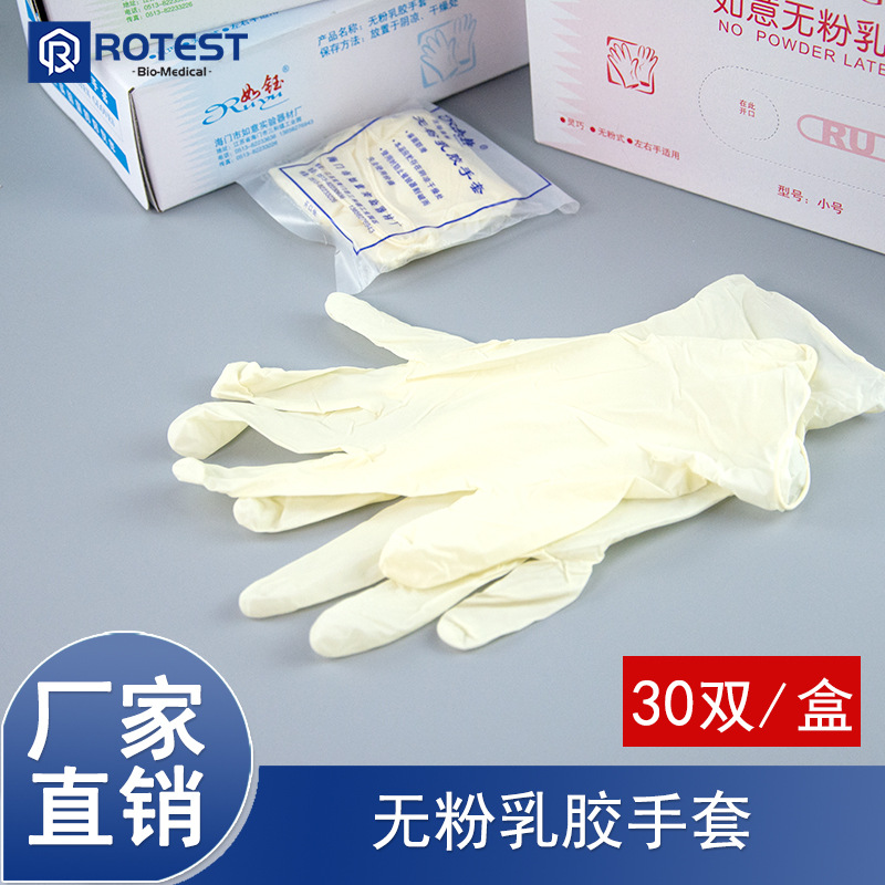 麻面无粉乳胶手套 一次性乳胶手套 大中小号30双/盒