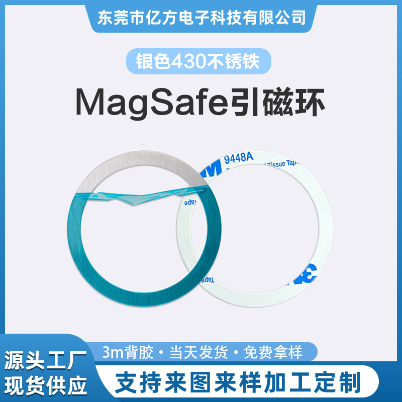 无线充引磁环批发 Magsafe充电磁吸背贴车载手机支架超薄引磁片