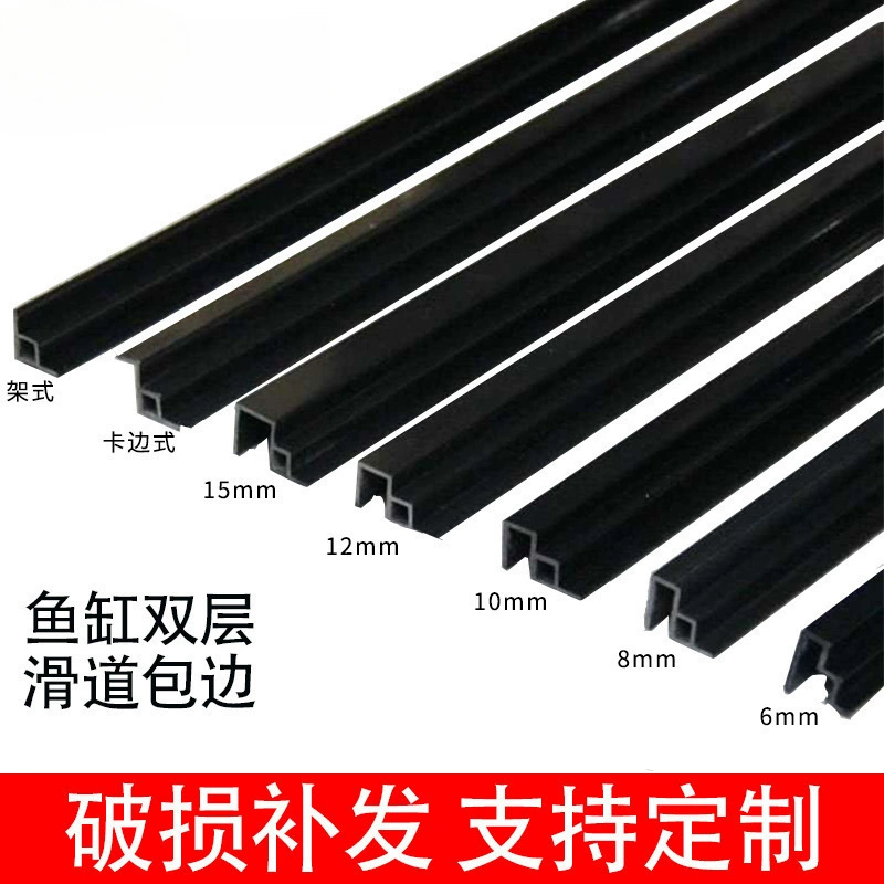 Двойная кромка для аквариума, двойной слайдер для аквариума, двойной слайдер для края, двойной пластиковый чехол с выдвижной конструкцией