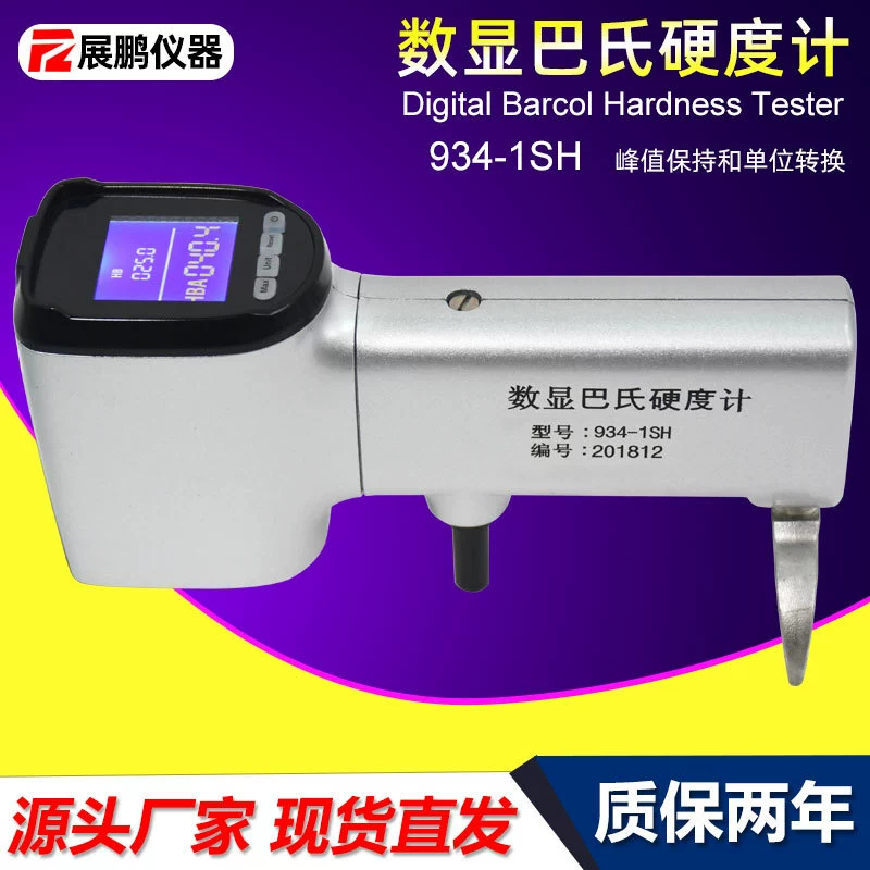 Прямой цифровой дисплей с завода Измеритель твердости Пастера 934-1sh чистый алюминиевый профиль детектор алюминиевого сплава цифровой дисплей Пастера
