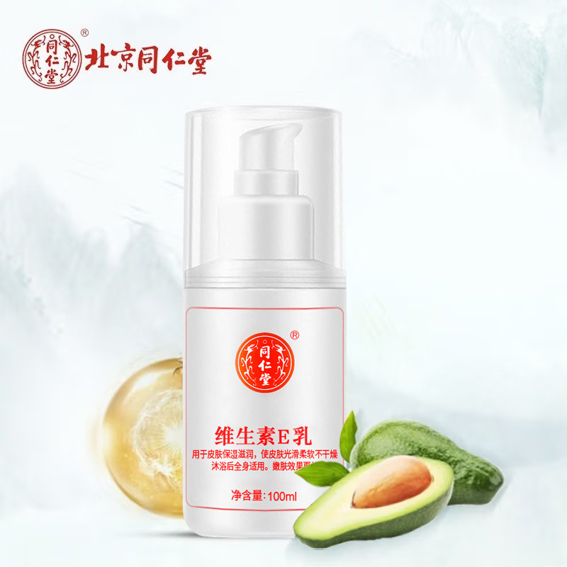 北京同仁堂ビタミンe乳保湿補水乾燥起皮代件量が大きい|undefined