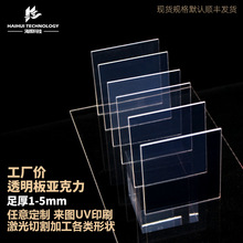 高透明挤压全新亚克力透明板批发印刷展示有机玻璃新材料厚板圆片