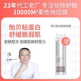 贻贝黏蛋白面膜定制面膜贴功效高复购23年护肤老厂