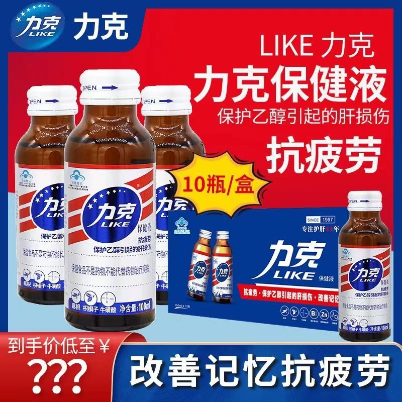 力克保健液护肝正品药房销售抗疲劳100ML/瓶正品扫码