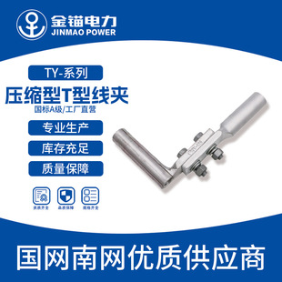 Gold anchor manufacturers straight hair TY compression type T-clip wholesale thickened national standard A- level hydraulic branch clip
