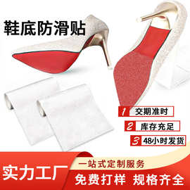 自粘防滑鞋底防磨贴透明防磨损鞋底贴橡胶底加厚耐磨鞋底鞋材底片