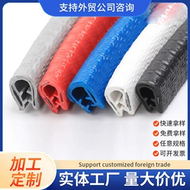 车用密封条;防撞/刮条;门窗密封条