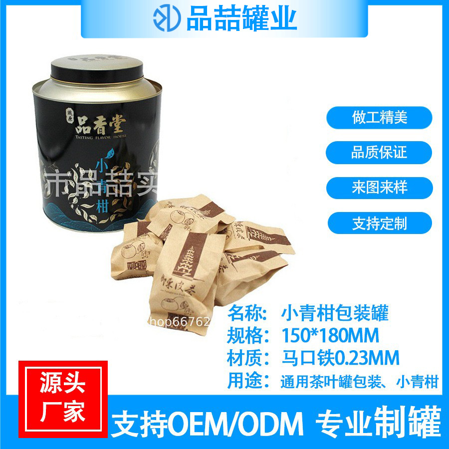 马口铁罐现货1斤小青柑包装铁罐新会老陈皮罐老白茶盒礼品包装盒