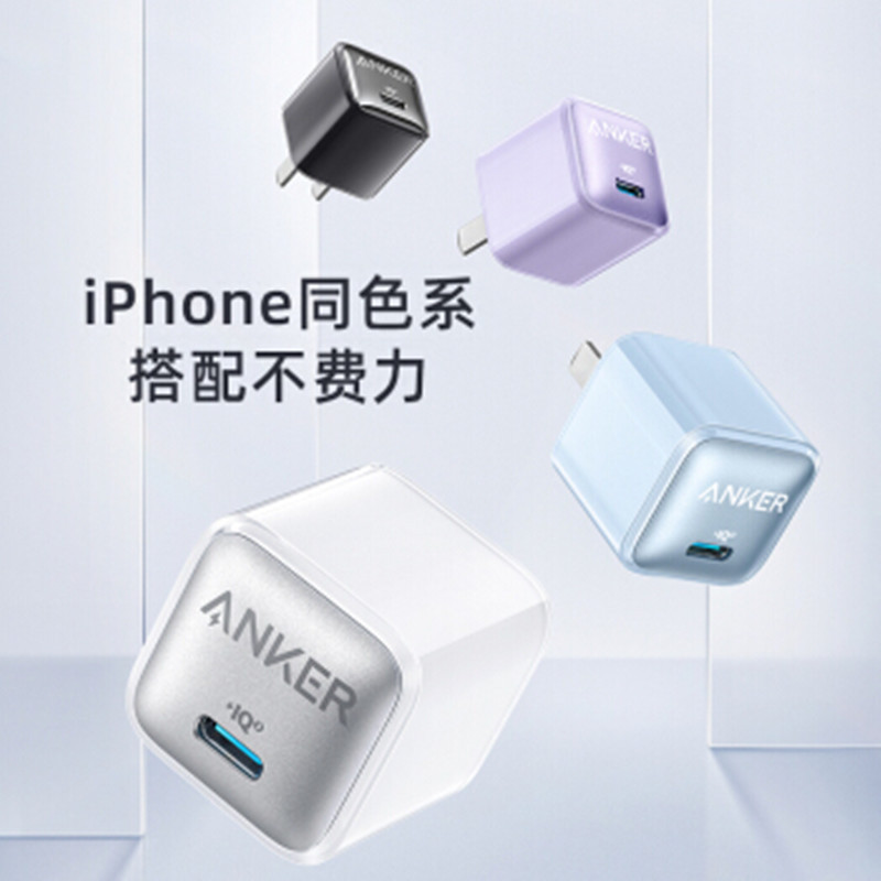 Anker Anke core charging NanoPro 20W charger for iPhone13 series fast charging PD charging head Anker Anke core charging NanoPro 20W charger for iPhone13 series fast charging PD charging head