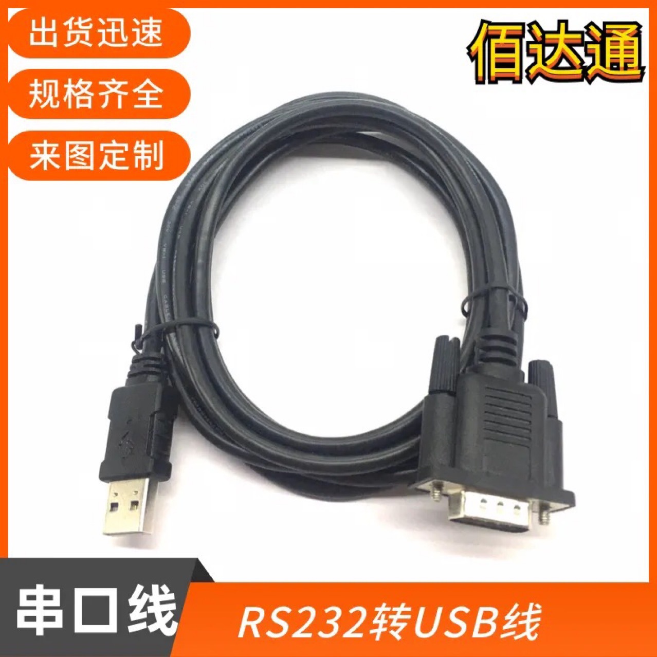 串口转USB键盘编码 RS232转USB键盘协议转换线 转HID设备即插即用