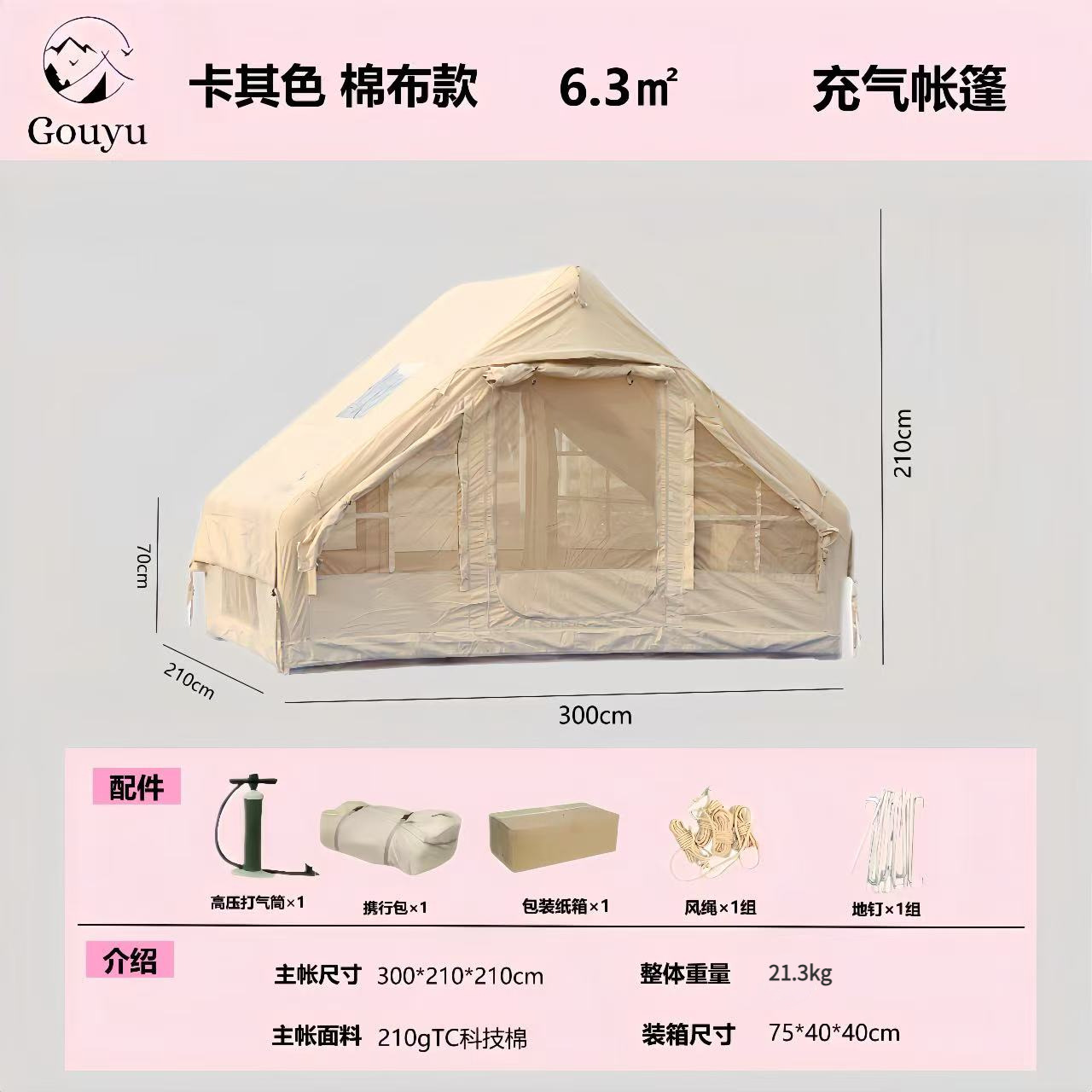 6.3㎡메인 텐트 카키 코튼 스타일