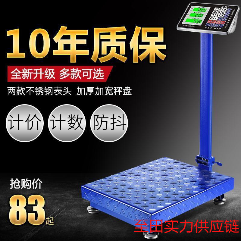 300kg电子称重秤商用100KG电子称台秤计价秤公斤称小型磅秤