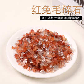 天然红兔毛小颗粒碎石 碎石摆件 鱼缸彩石子小石头花盆铺面