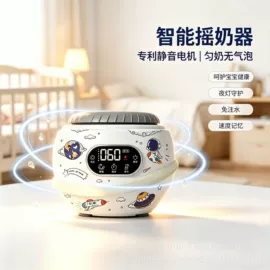 消毒器暖奶器;电动调奶器;搅拌机