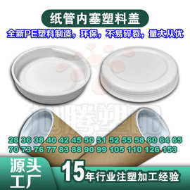 书画纸筒内塞圆形纸管胶盖海报管堵头画筒盖子塑料盖子量大优惠
