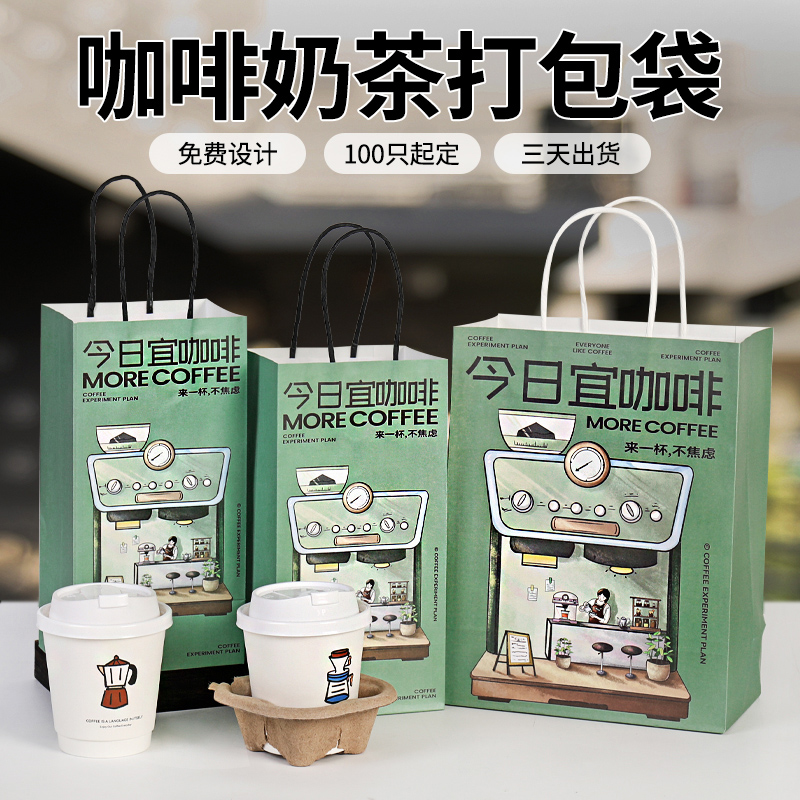 咖啡奶茶打包袋牛皮纸袋手提袋单双杯外卖纸袋子批发定 制做印log
