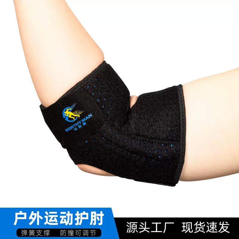 篮球运动护肘透气可调节网球肘 防撞护臂加压护弹簧手肘护具批发