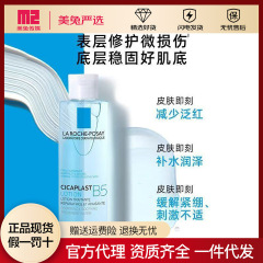 理肤泉B5多效舒缓修复水200ml蓝水积雪草保湿维稳舒缓温和不刺激