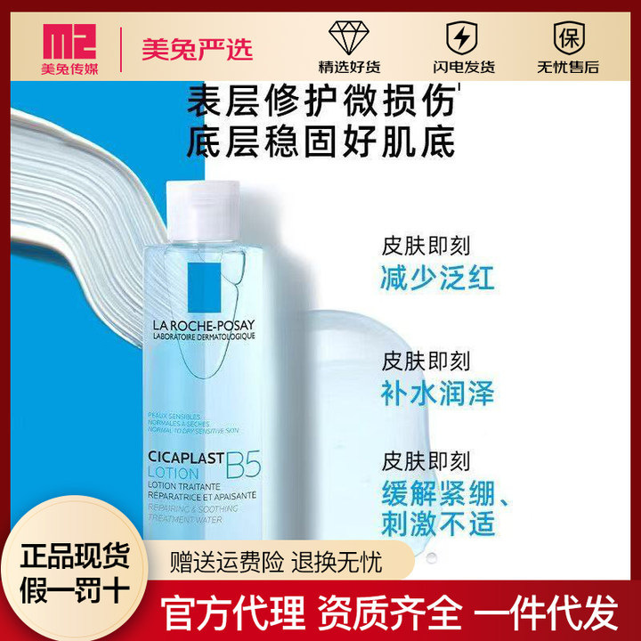 理肤泉B5多效舒缓修复水200ml蓝水积雪草保湿维稳舒缓温和不刺激|undefined