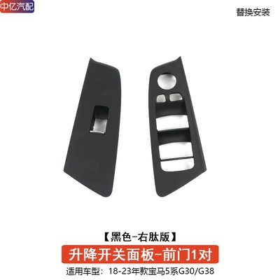 G38 regulator switch panel 525530 Armrest, handle, handle - right-peptide-model-raised-window-panel-black-front-door-1-pair