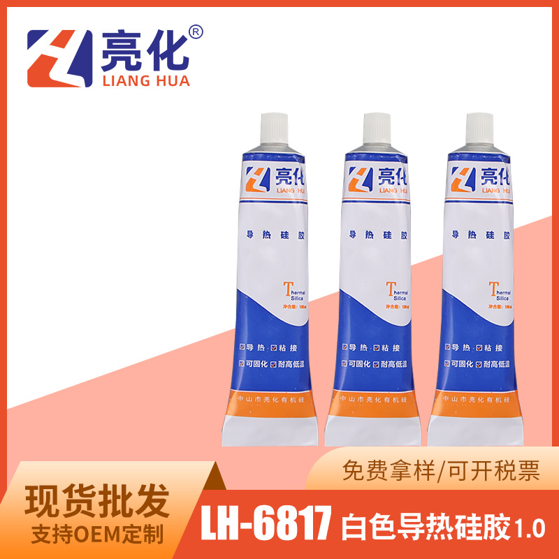 亮化导热硅胶散热胶白色可固化硅胶铝基板粘接电子元件LED硅胶1.0
