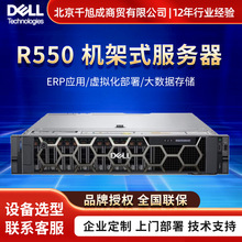 适用于戴尔服务器R550企业级高性能双路2U机架式服务器主机工作站