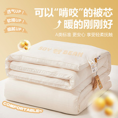A类55%李官奇大豆纤维被纯棉木棉提花春秋被加厚冬被学生宿舍被芯