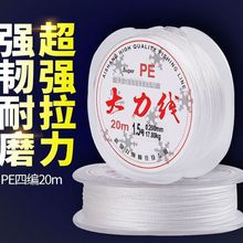 4编20米白色大力马鱼线子线防咬耐磨渔线渔具亚马逊跨境电商