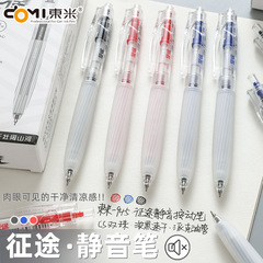 東米945征途静音押し中性筆シンプル高颜値双珠CS速乾ブラシ問題サイン黒芯