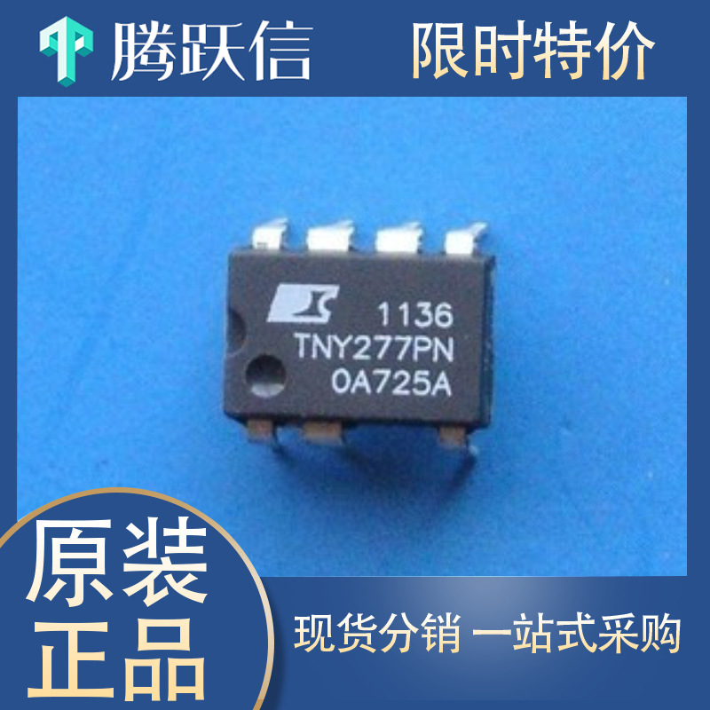 TNY277PN TNY277P TNY277PG 液晶电源开关IC 双列直插 DIP-7