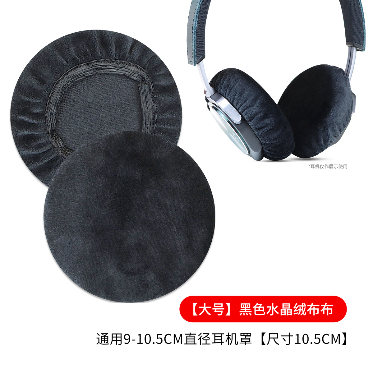 Cubierta de polvo no desechable tela de seda de hielo elástica a prueba de polvo a prueba de sudor auriculares orejeras cubierta protectora de la viga de la cabeza