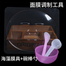 美容面膜工具DIY调膜模具PVC托盘面膜碗调模棒量勺套装四件套散装