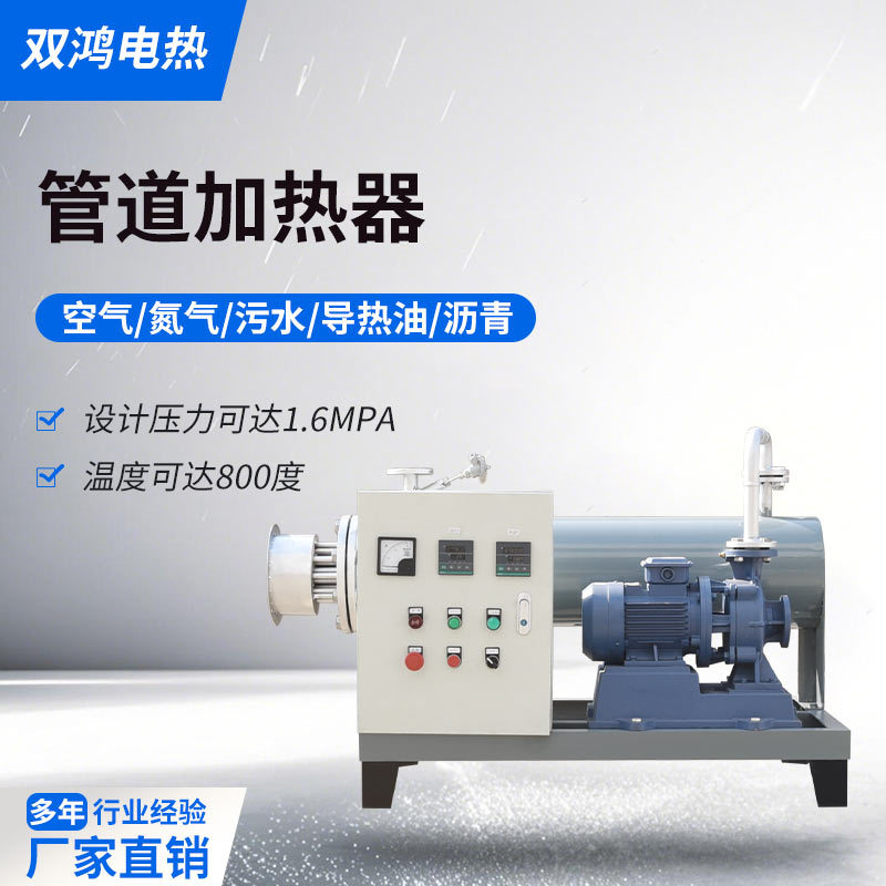 管道加热器烟气氮气压缩空气液体自来水污水沥青重油处理加热设备