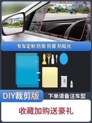 Anti-Fog and Rainy Day: Rearview mirror rainproof sticker - upgrade-atomic-membrane-diy-cut-version-including-side-windows-5-pieces-in-total-limited-to-carssuvs