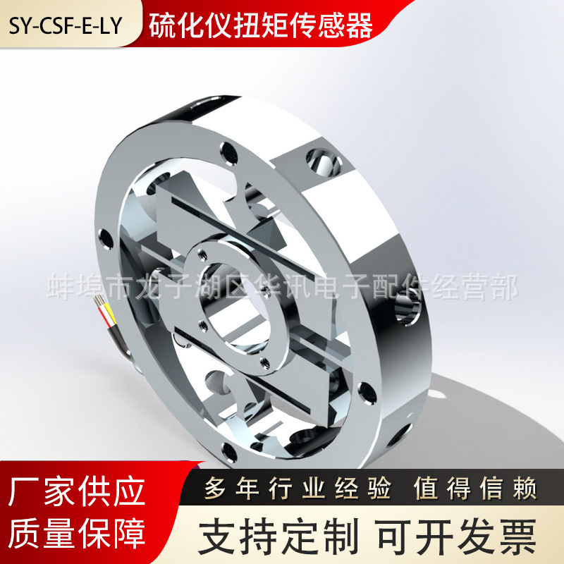 SY-CSF-E-LY-圆硫化仪扭矩传感器 量程30N•M生产制造供应厂家