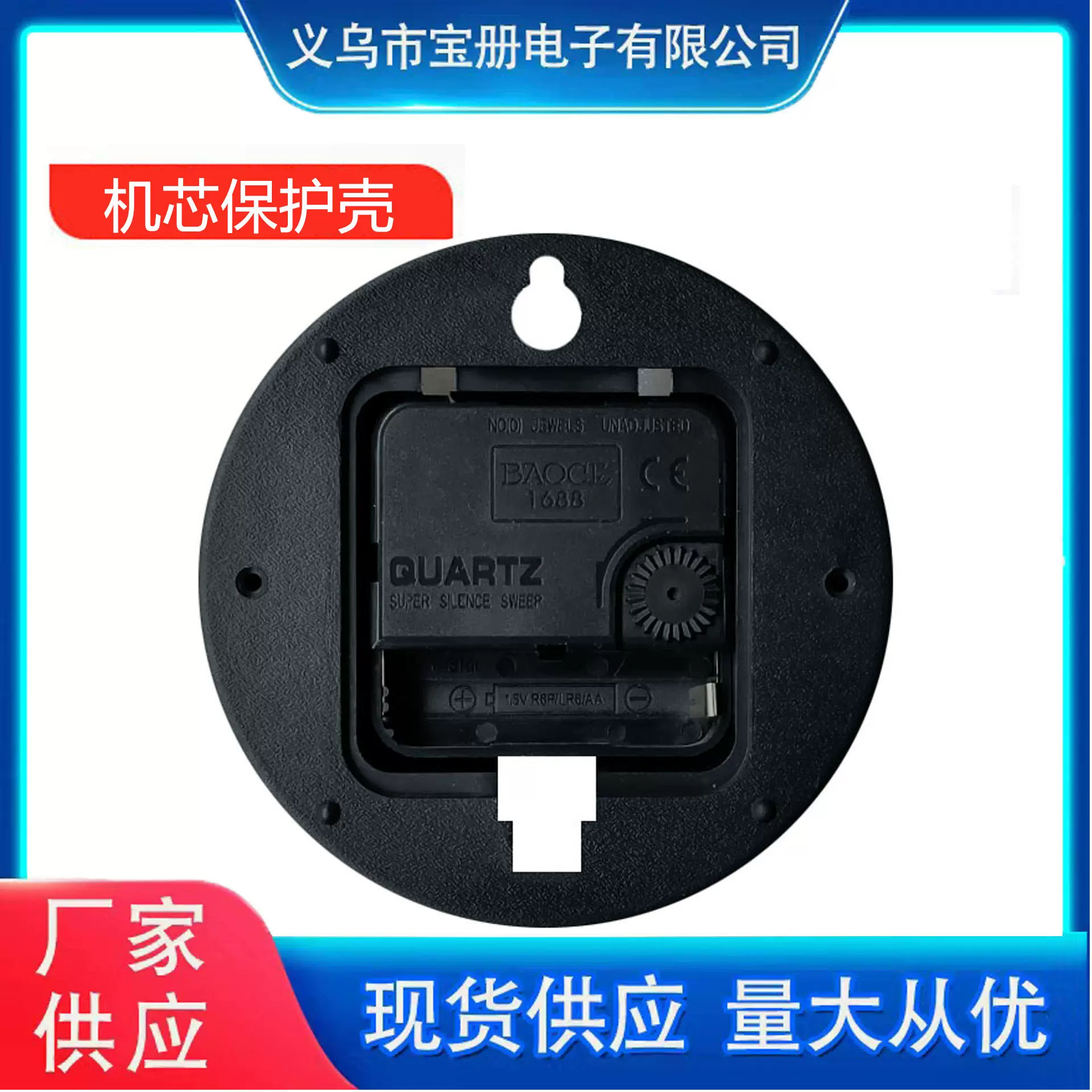 机芯保护壳圆形塑料后挂钟表机芯保护后盖批发 钟表配件工厂供应