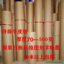样板工业用卷筒大张张牛皮纸包装纸晶知打打牛皮纸板纸服装板纸卷